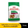 Royal Canin โรยัล คานิน อาหารเม็ด สำหรับสุนัขสูงวัย สายพันธุ์เล็ก เลี้ยงในบ้าน อายุ 8 ปีขึ้นไป 3 kg - Image 2