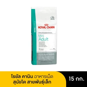 Royal Canin โรยัล คานิน อาหารเม็ด สำหรับสุนัขโต สายพันธุ์เล็ก อายุ 10 เดือนขึ้นไป 15 kg