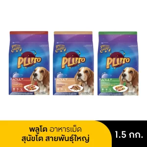 Pluto พลูโต อาหารเม็ด สำหรับสุนัขโตสายพันธุ์ใหญ่ รสเนื้อบาร์บีคิว 1.5 kg
