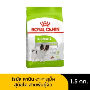 Royal Canin โรยัล คานิน อาหารเม็ด สำหรับสุนัขโต สายพันธุ์จิ๋ว อายุ 10 เดือน – 8 ปี 1.5 kg