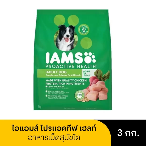 Iams ไอแอมส์ โปรแอคทีฟเฮลท์ อาหารสุนัขแบบเม็ด สำหรับสุนัขโตทุกสายพันธุ์ 3 kg